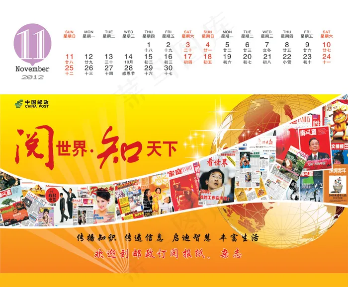 中国邮政报刊杂志2012新年台