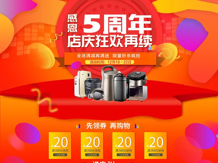 淘宝5周年店庆首页套版模板设计psd模版下载