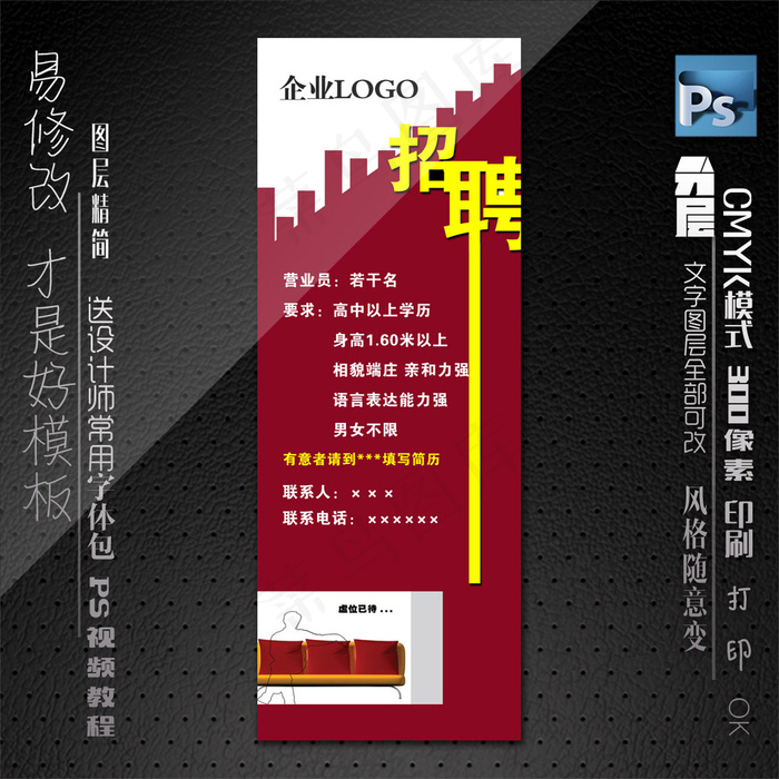 单位招聘x展架招聘易拉宝