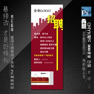 单位招聘x展架招聘易拉宝