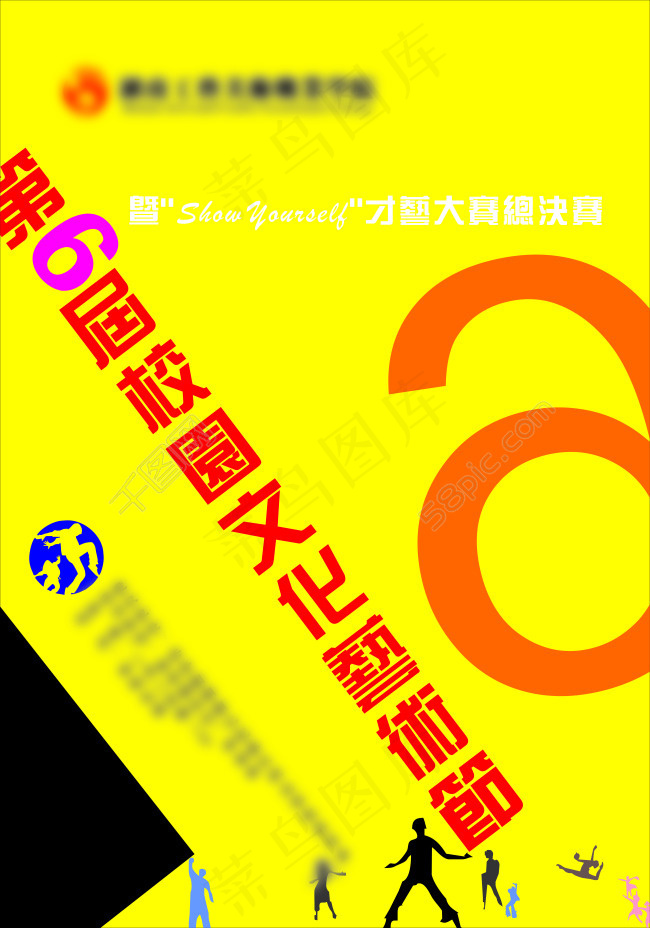 文化艺术节海报cdr矢量模版下载