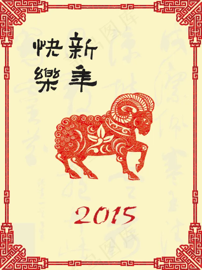 2015新年快乐psd模版下载