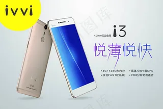 ivvi I3手机海报设计psd素...