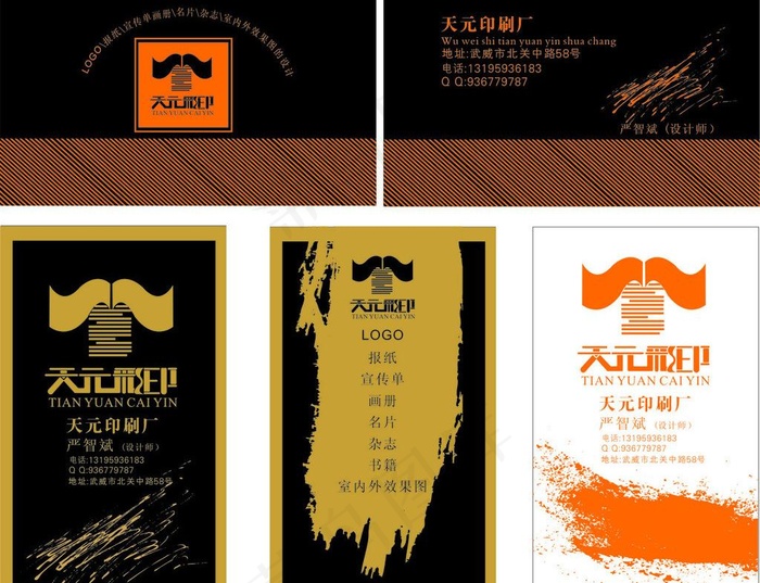 个性创意名片设计图片