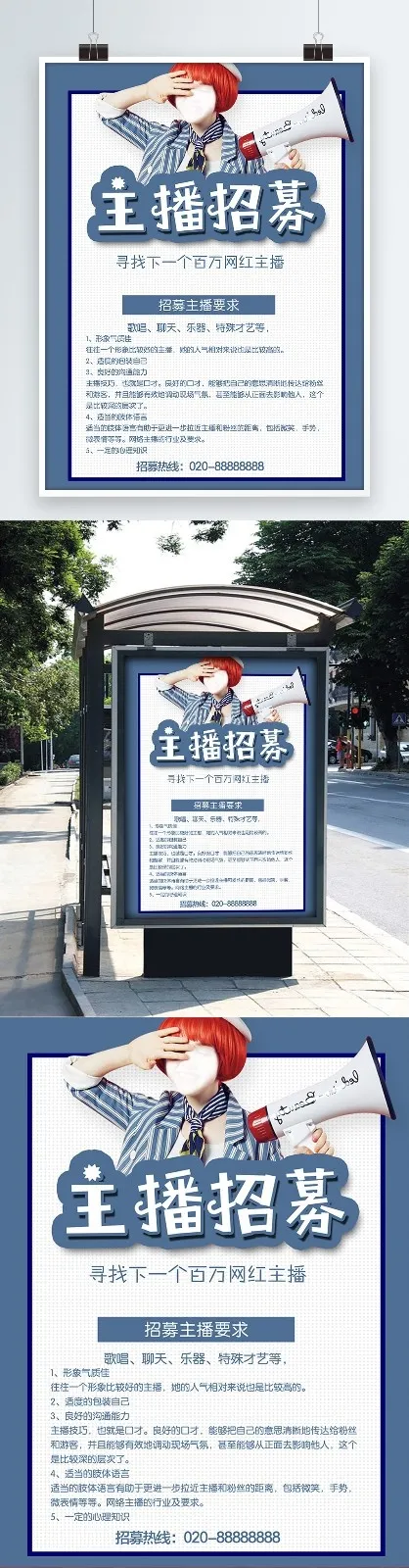 招聘海报psd模版下载