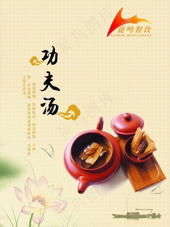 菜品 功夫汤图片cdr矢量模版下载