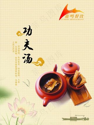 菜品 功夫汤图片