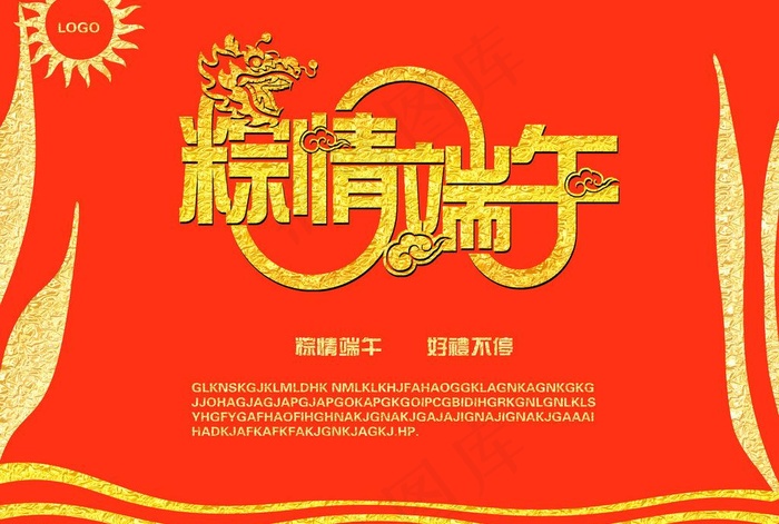 端午节日图片psd模版下载