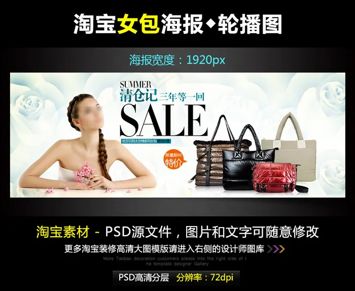淘宝京东女包清仓宽屏海报模版PSD...