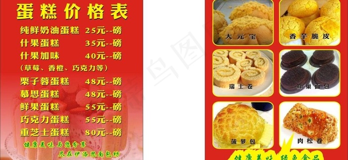 蛋糕店价格表图片cdr矢量模版下载