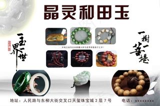 和田玉佛珠设计