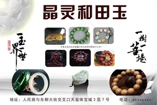 和田玉佛珠设计