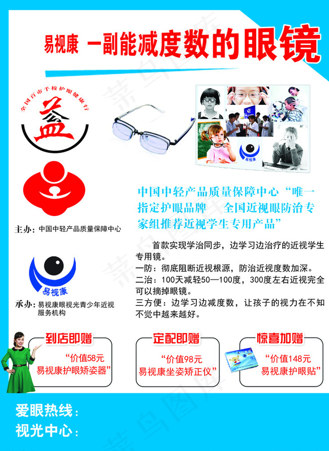 易视康一副能减度数的眼镜图片