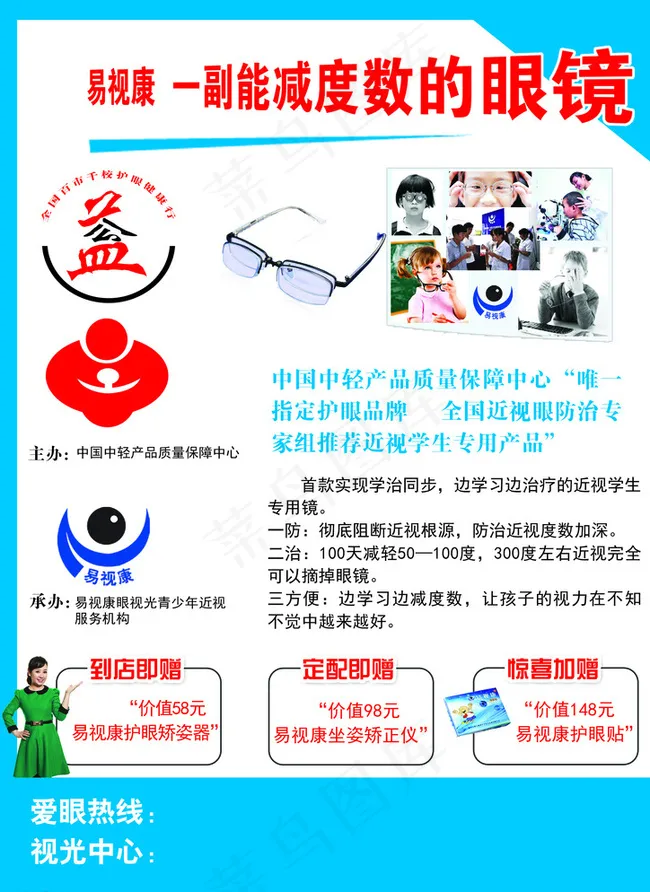 易视康一副能减度数的眼镜图片psd模版下载