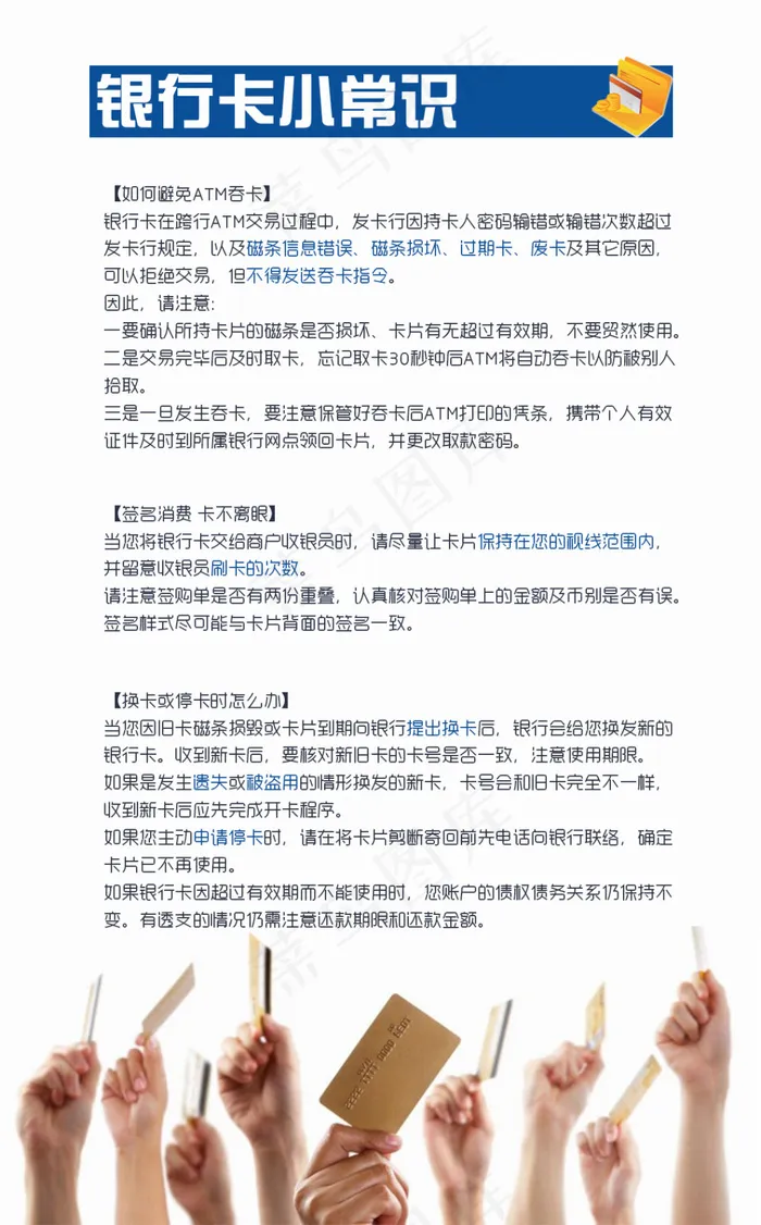 生活小常识psd模版下载