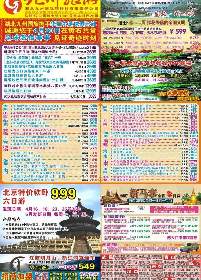 旅游报纸杂志图片(230X340)cdr矢量模版下载