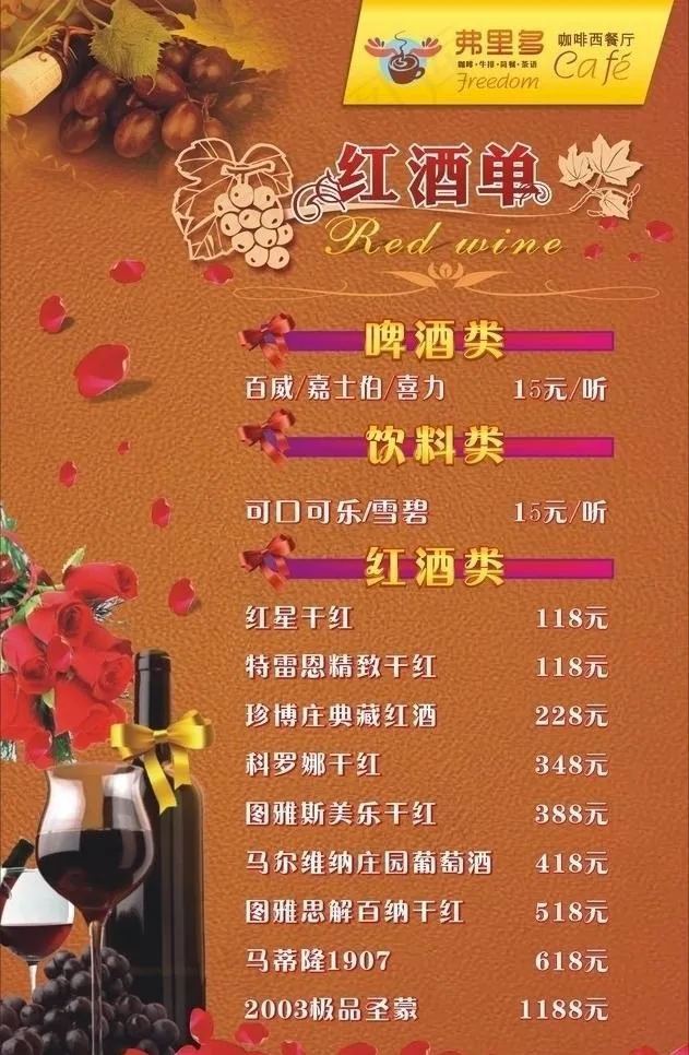 西餐厅 红酒单图片cdr矢量模版下载