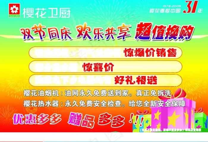 樱花彩页图片psd模版下载