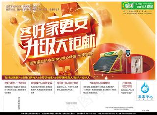 皇明太阳能海报