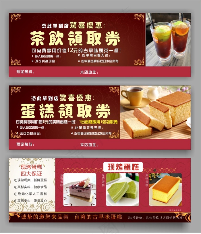 蛋糕代金卷cdr矢量模版下载