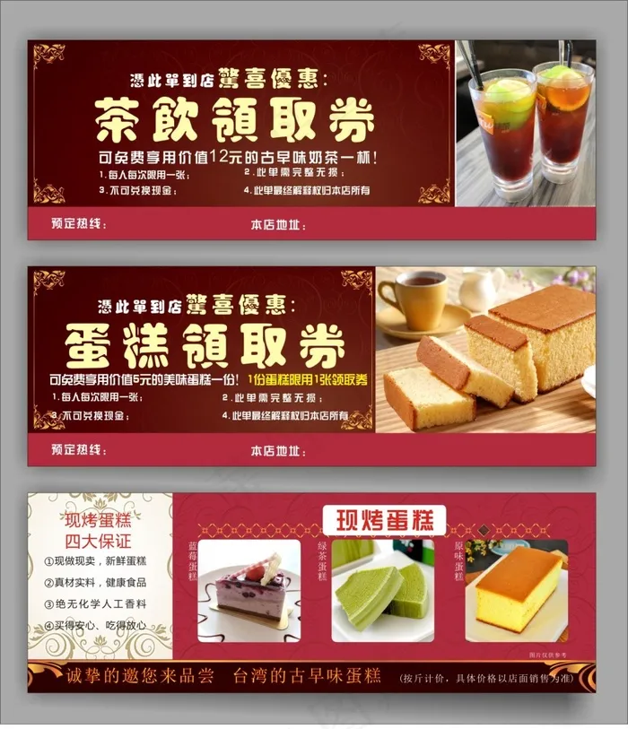 蛋糕代金卷cdr矢量模版下载