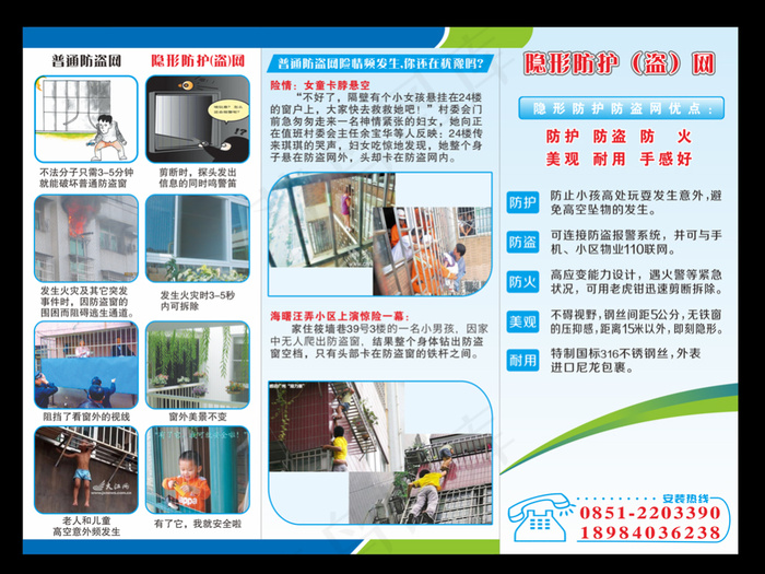 隐形防护网宣传单张(297X210)cdr矢量模版下载