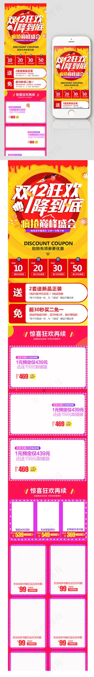 淘宝天猫狂欢节天猫双12手机店铺