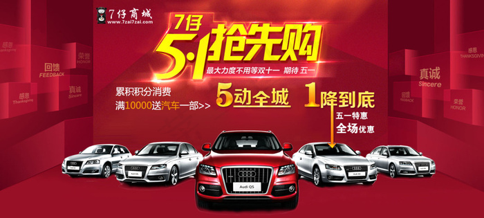 奥迪汽车51购车活动海报PSD源文...