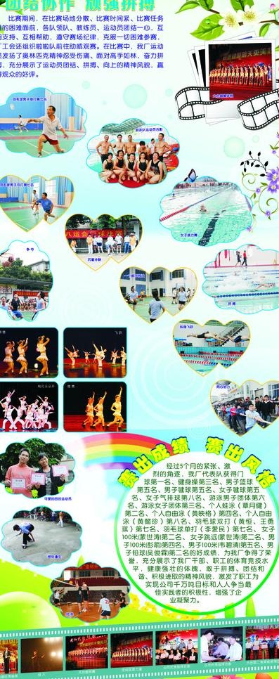 团结协作 顽强拼搏图片cdr矢量模版下载