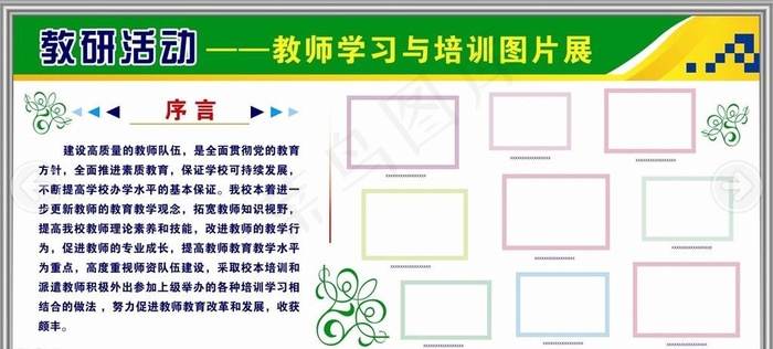 图片展 学校板报cdr矢量模版下载