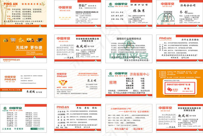 中国平安名片卡片设计PSD素材(1087X661(DPI:300))psd模版下载