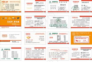 中国平安名片卡片设计PSD素材