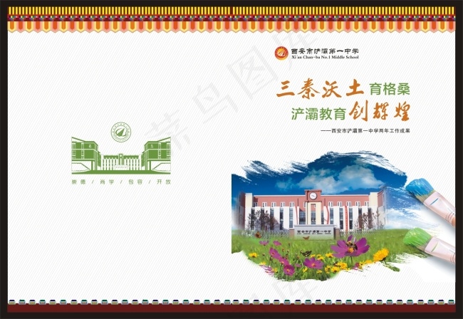 简约学校画册cdr矢量模版下载