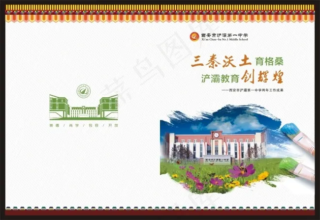 简约学校画册cdr矢量模版下载