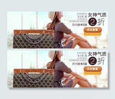 淘宝气质折扣女包促销海报