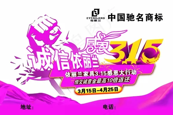 感恩315活动海报模板设计psd模版下载