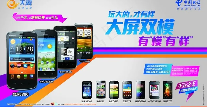 电信大屏双模横版图片(8327X4783(DPI:250))psd模版下载