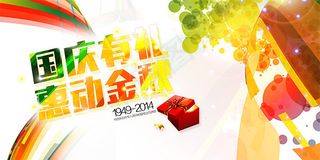 国庆有礼 惠动今秋