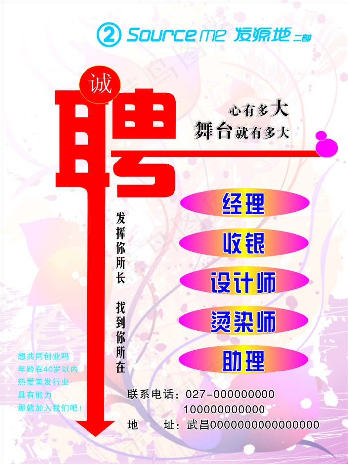 招聘cdr矢量模版下载