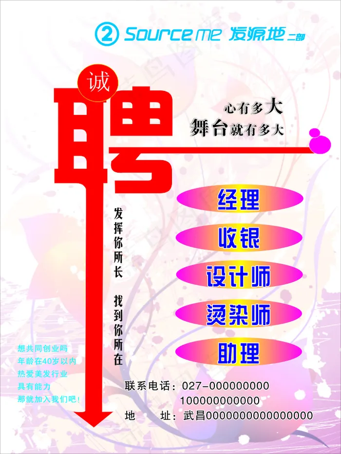 招聘cdr矢量模版下载