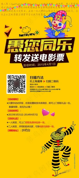 愚人节展架海报