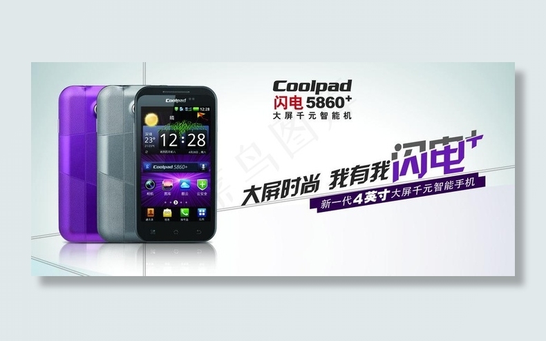 电信天翼酷派5860手机展板图片(6803X3402(DPI:72))psd模版下载