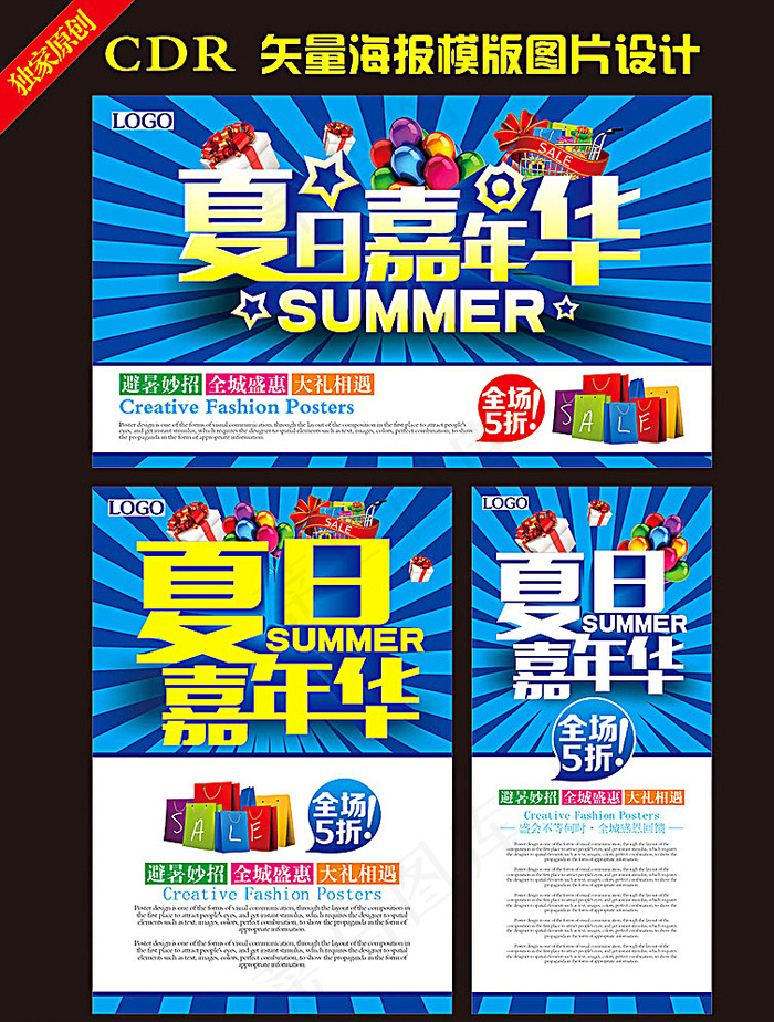 夏日嘉年华海报图片