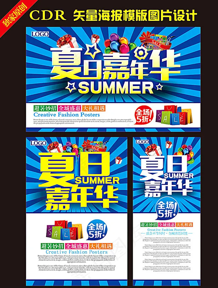 夏日嘉年华海报图片cdr矢量模版下载