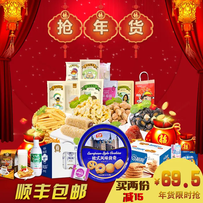 年货主图 淘宝天猫直通车年货节元宵节主图psd模版下载