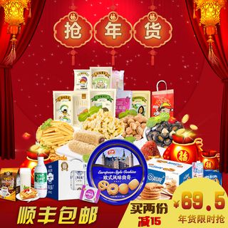 年货主图 淘宝天猫直通车年货节元宵节主图