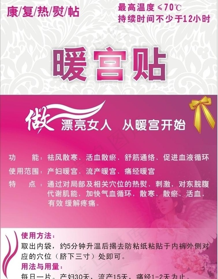 暖宫贴设计包装图片cdr矢量模版下载