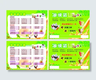 冰悦滋饮品宣传单