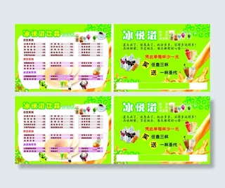 冰悦滋饮品宣传单