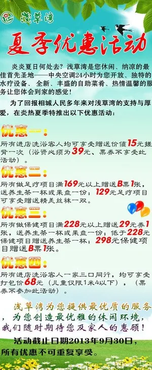 夏季优惠活动展板图片